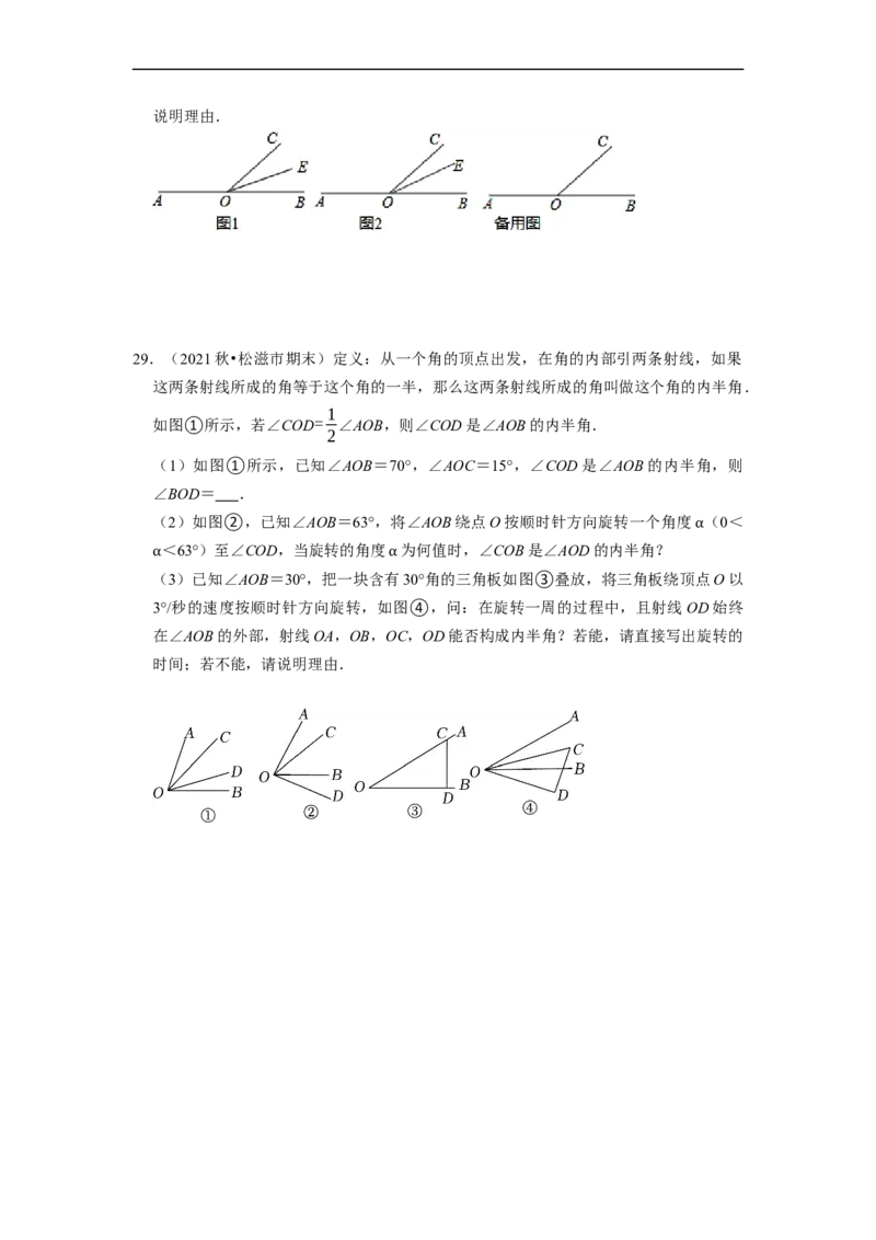 专题14期末新定义题型复习导学案及配套作业（原卷版）_初中数学人教版_7上-初中数学人教版_7上-初中数学人教版（旧版）赠送_06习题试卷_6期中期末复习专题