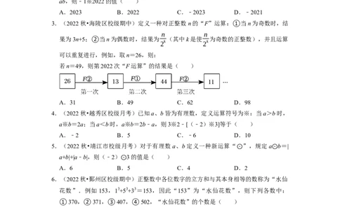 专题14期末新定义题型复习导学案及配套作业（原卷版）_初中数学人教版_7上-初中数学人教版_7上-初中数学人教版（旧版）赠送_06习题试卷_6期中期末复习专题