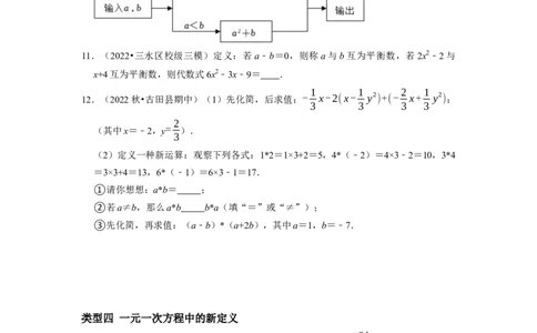 专题14期末新定义题型复习导学案及配套作业（原卷版）_初中数学人教版_7上-初中数学人教版_7上-初中数学人教版（旧版）赠送_06习题试卷_6期中期末复习专题