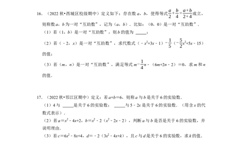 专题14期末新定义题型复习导学案及配套作业（原卷版）_初中数学人教版_7上-初中数学人教版_7上-初中数学人教版（旧版）赠送_06习题试卷_6期中期末复习专题