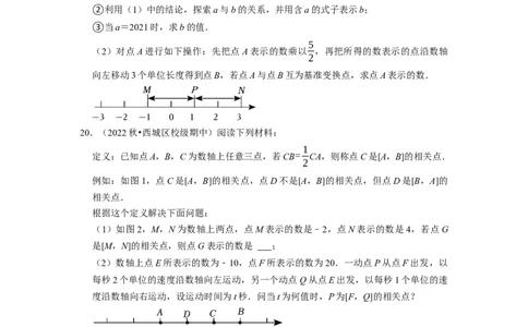 专题14期末新定义题型复习导学案及配套作业（原卷版）_初中数学人教版_7上-初中数学人教版_7上-初中数学人教版（旧版）赠送_06习题试卷_6期中期末复习专题