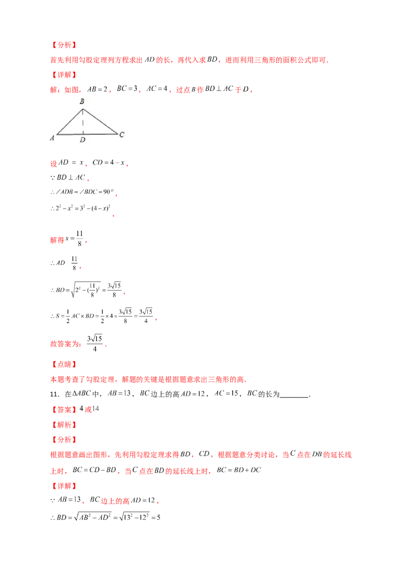 专题10勾股定理与高与中线有关的计算（解析版）_初中数学人教版_八年级数学下册_保存转存之后查看(1)_8下-初中数学人教版（2026春新版持续更新）_旧版-可参考_06习题试卷_5专项练习