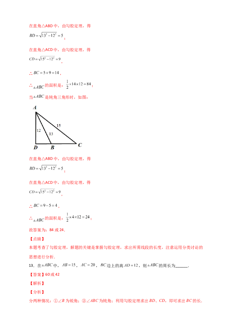 专题10勾股定理与高与中线有关的计算（解析版）_初中数学人教版_八年级数学下册_保存转存之后查看(1)_8下-初中数学人教版（2026春新版持续更新）_旧版-可参考_06习题试卷_5专项练习