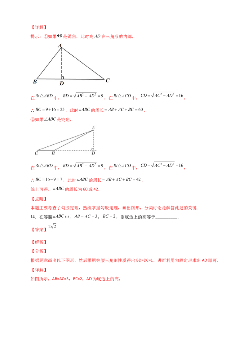 专题10勾股定理与高与中线有关的计算（解析版）_初中数学人教版_八年级数学下册_保存转存之后查看(1)_8下-初中数学人教版（2026春新版持续更新）_旧版-可参考_06习题试卷_5专项练习