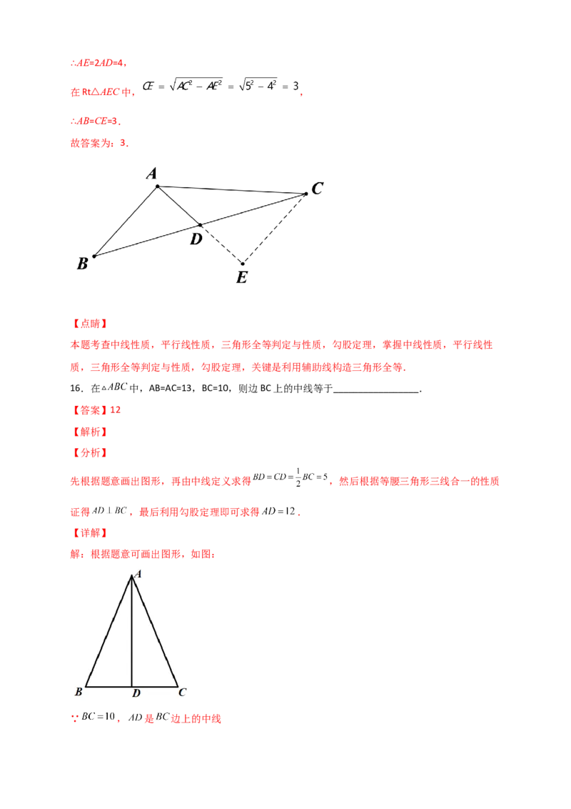 专题10勾股定理与高与中线有关的计算（解析版）_初中数学人教版_八年级数学下册_保存转存之后查看(1)_8下-初中数学人教版（2026春新版持续更新）_旧版-可参考_06习题试卷_5专项练习