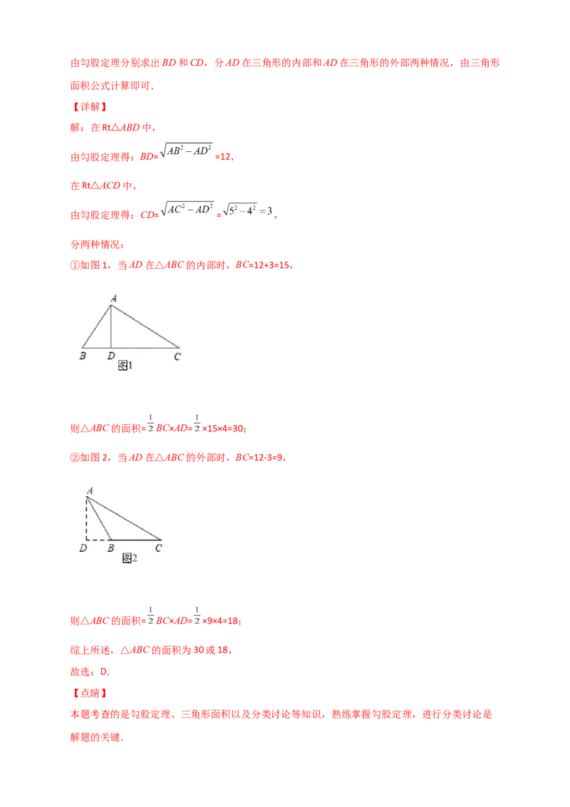 专题10勾股定理与高与中线有关的计算（解析版）_初中数学人教版_八年级数学下册_保存转存之后查看(1)_8下-初中数学人教版（2026春新版持续更新）_旧版-可参考_06习题试卷_5专项练习