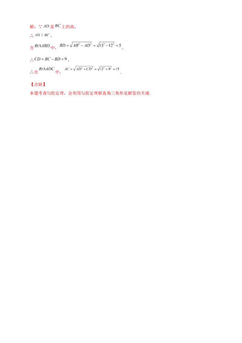 专题10勾股定理与高与中线有关的计算（解析版）_初中数学人教版_八年级数学下册_保存转存之后查看(1)_8下-初中数学人教版（2026春新版持续更新）_旧版-可参考_06习题试卷_5专项练习