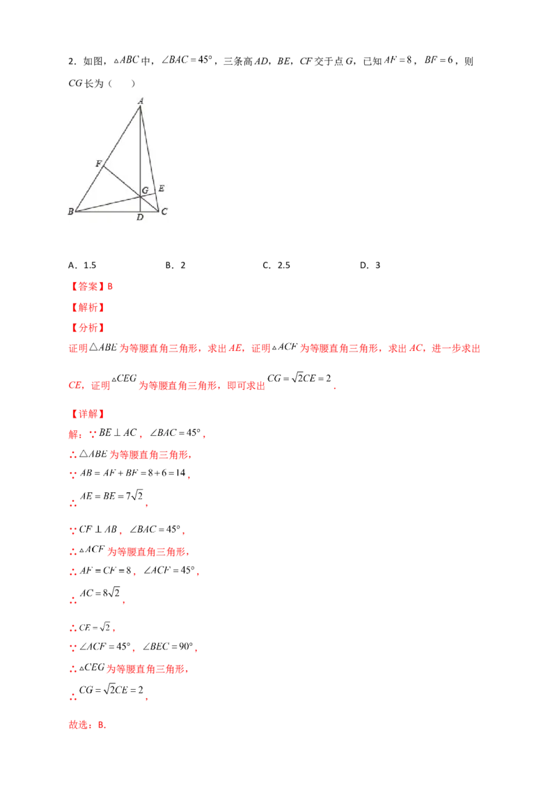 专题10勾股定理与高与中线有关的计算（解析版）_初中数学人教版_八年级数学下册_保存转存之后查看(1)_8下-初中数学人教版（2026春新版持续更新）_旧版-可参考_06习题试卷_5专项练习