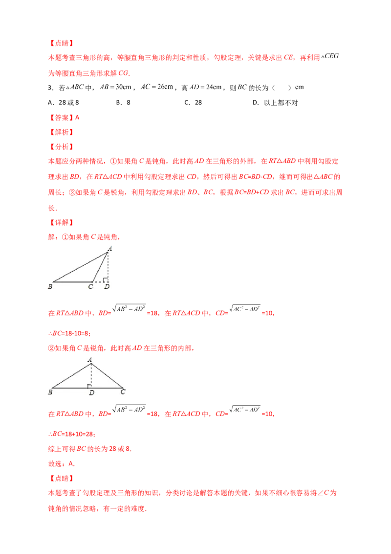 专题10勾股定理与高与中线有关的计算（解析版）_初中数学人教版_八年级数学下册_保存转存之后查看(1)_8下-初中数学人教版（2026春新版持续更新）_旧版-可参考_06习题试卷_5专项练习