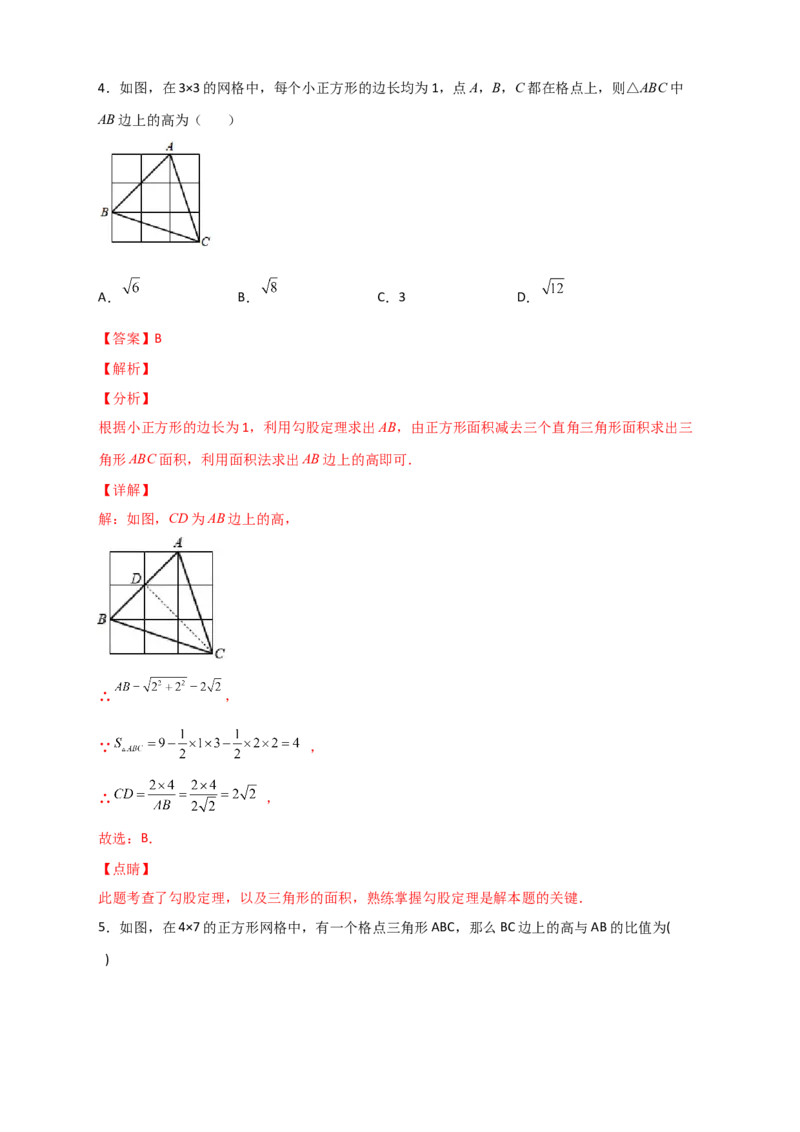 专题10勾股定理与高与中线有关的计算（解析版）_初中数学人教版_八年级数学下册_保存转存之后查看(1)_8下-初中数学人教版（2026春新版持续更新）_旧版-可参考_06习题试卷_5专项练习