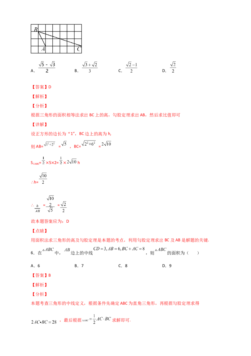 专题10勾股定理与高与中线有关的计算（解析版）_初中数学人教版_八年级数学下册_保存转存之后查看(1)_8下-初中数学人教版（2026春新版持续更新）_旧版-可参考_06习题试卷_5专项练习