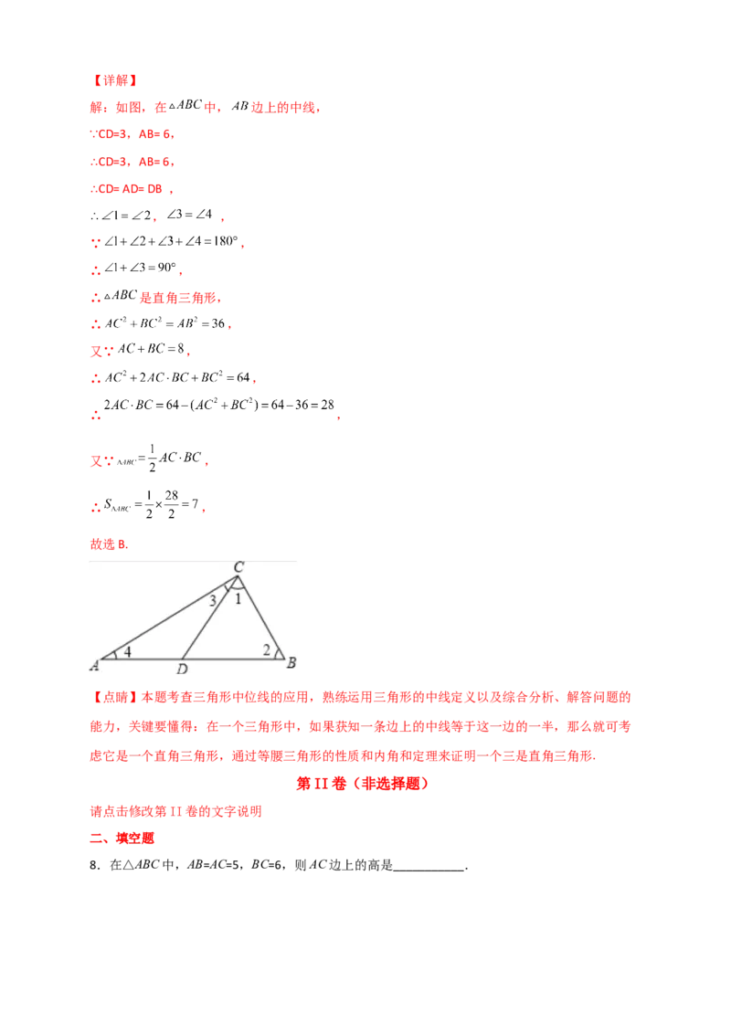 专题10勾股定理与高与中线有关的计算（解析版）_初中数学人教版_八年级数学下册_保存转存之后查看(1)_8下-初中数学人教版（2026春新版持续更新）_旧版-可参考_06习题试卷_5专项练习