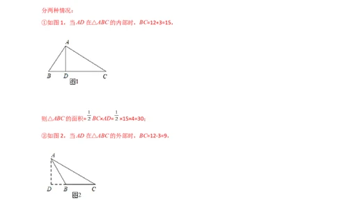 专题10勾股定理与高与中线有关的计算（解析版）_初中数学人教版_八年级数学下册_保存转存之后查看(1)_8下-初中数学人教版（2026春新版持续更新）_旧版-可参考_06习题试卷_5专项练习