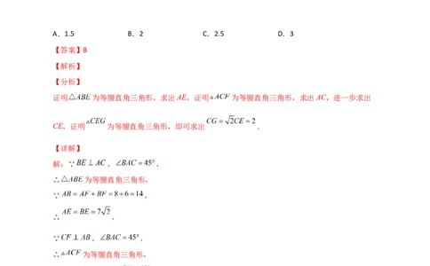 专题10勾股定理与高与中线有关的计算（解析版）_初中数学人教版_八年级数学下册_保存转存之后查看(1)_8下-初中数学人教版（2026春新版持续更新）_旧版-可参考_06习题试卷_5专项练习