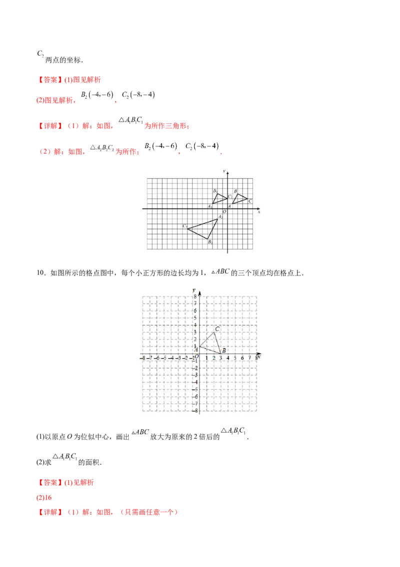 专题05位似（重难点突破）（解析版）_new_初中数学人教版_9下-初中数学人教版_06习题试卷_5专项练习