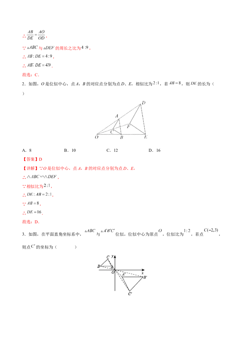 专题05位似（重难点突破）（解析版）_new_初中数学人教版_9下-初中数学人教版_06习题试卷_5专项练习