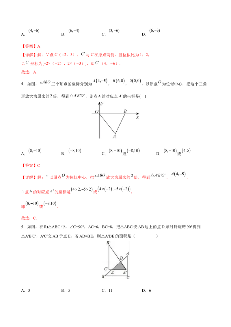 专题05位似（重难点突破）（解析版）_new_初中数学人教版_9下-初中数学人教版_06习题试卷_5专项练习