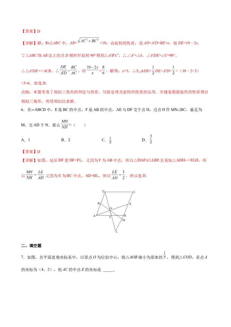 专题05位似（重难点突破）（解析版）_new_初中数学人教版_9下-初中数学人教版_06习题试卷_5专项练习