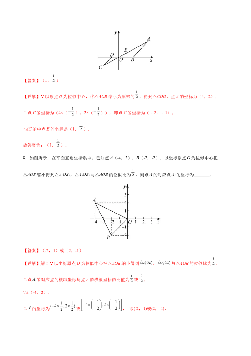 专题05位似（重难点突破）（解析版）_new_初中数学人教版_9下-初中数学人教版_06习题试卷_5专项练习