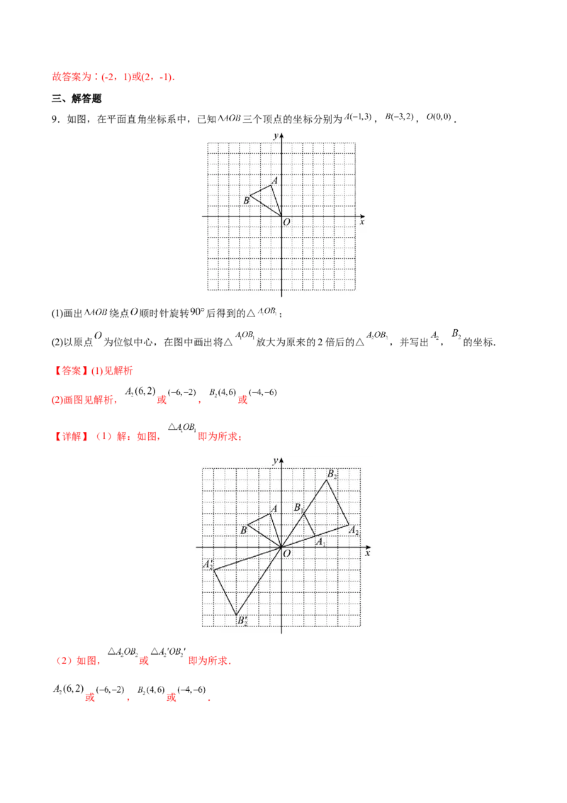 专题05位似（重难点突破）（解析版）_new_初中数学人教版_9下-初中数学人教版_06习题试卷_5专项练习