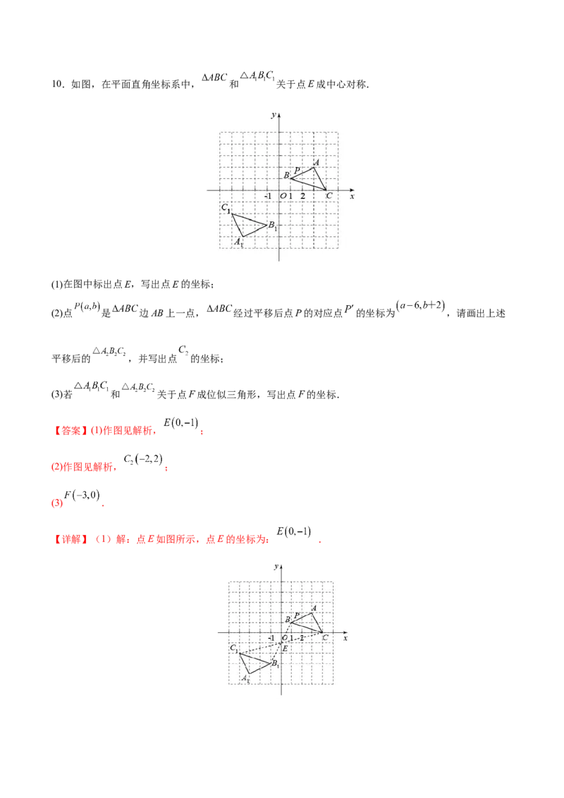 专题05位似（重难点突破）（解析版）_new_初中数学人教版_9下-初中数学人教版_06习题试卷_5专项练习
