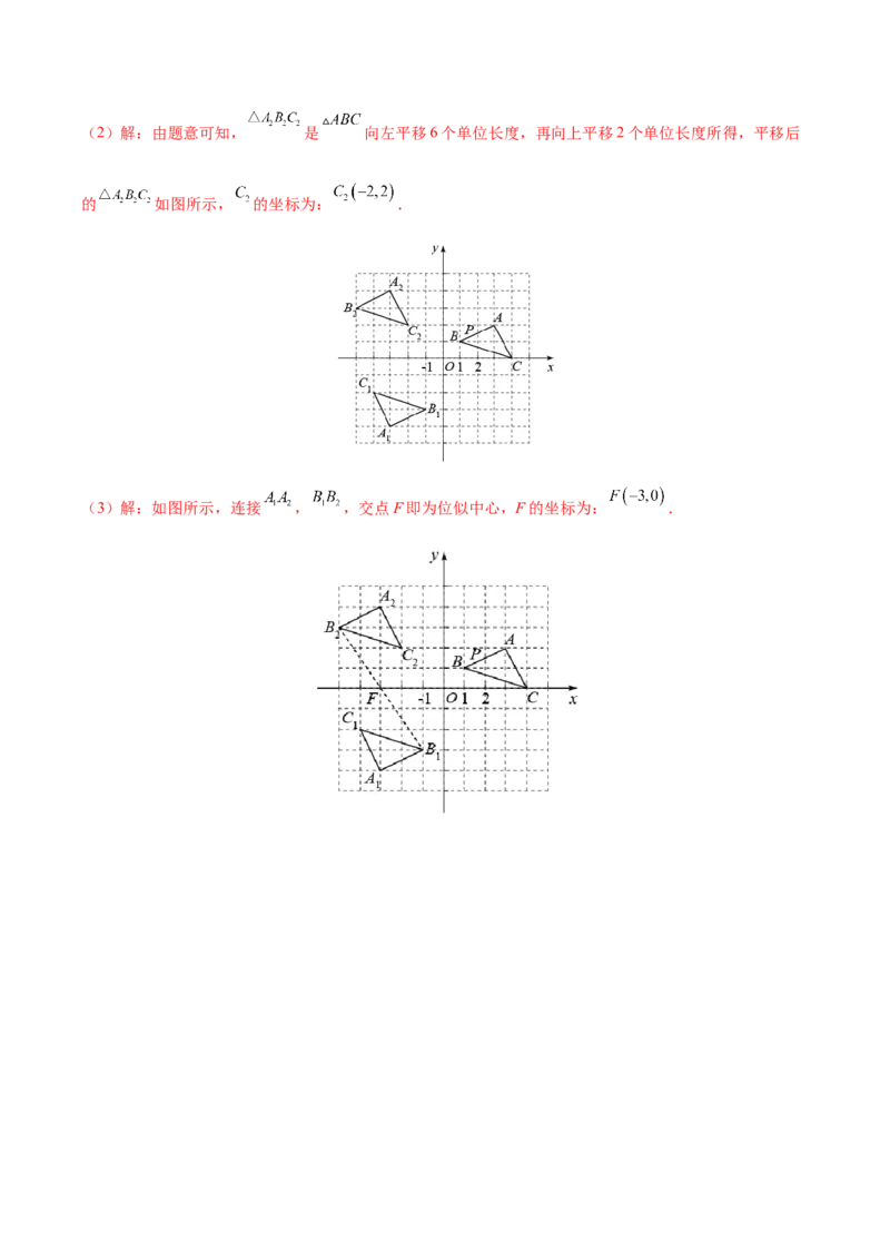 专题05位似（重难点突破）（解析版）_new_初中数学人教版_9下-初中数学人教版_06习题试卷_5专项练习
