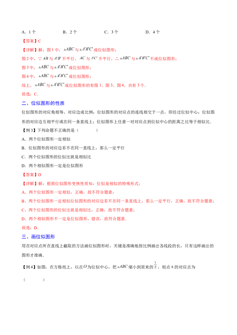 专题05位似（重难点突破）（解析版）_new_初中数学人教版_9下-初中数学人教版_06习题试卷_5专项练习
