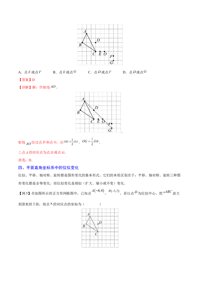 专题05位似（重难点突破）（解析版）_new_初中数学人教版_9下-初中数学人教版_06习题试卷_5专项练习