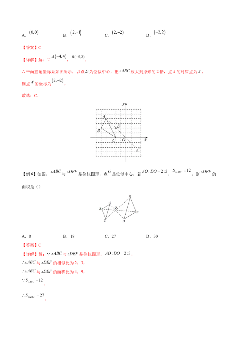 专题05位似（重难点突破）（解析版）_new_初中数学人教版_9下-初中数学人教版_06习题试卷_5专项练习