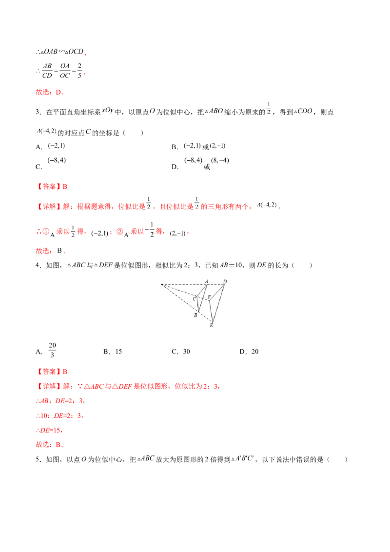 专题05位似（重难点突破）（解析版）_new_初中数学人教版_9下-初中数学人教版_06习题试卷_5专项练习
