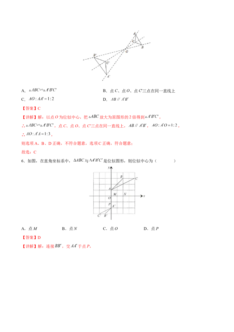 专题05位似（重难点突破）（解析版）_new_初中数学人教版_9下-初中数学人教版_06习题试卷_5专项练习