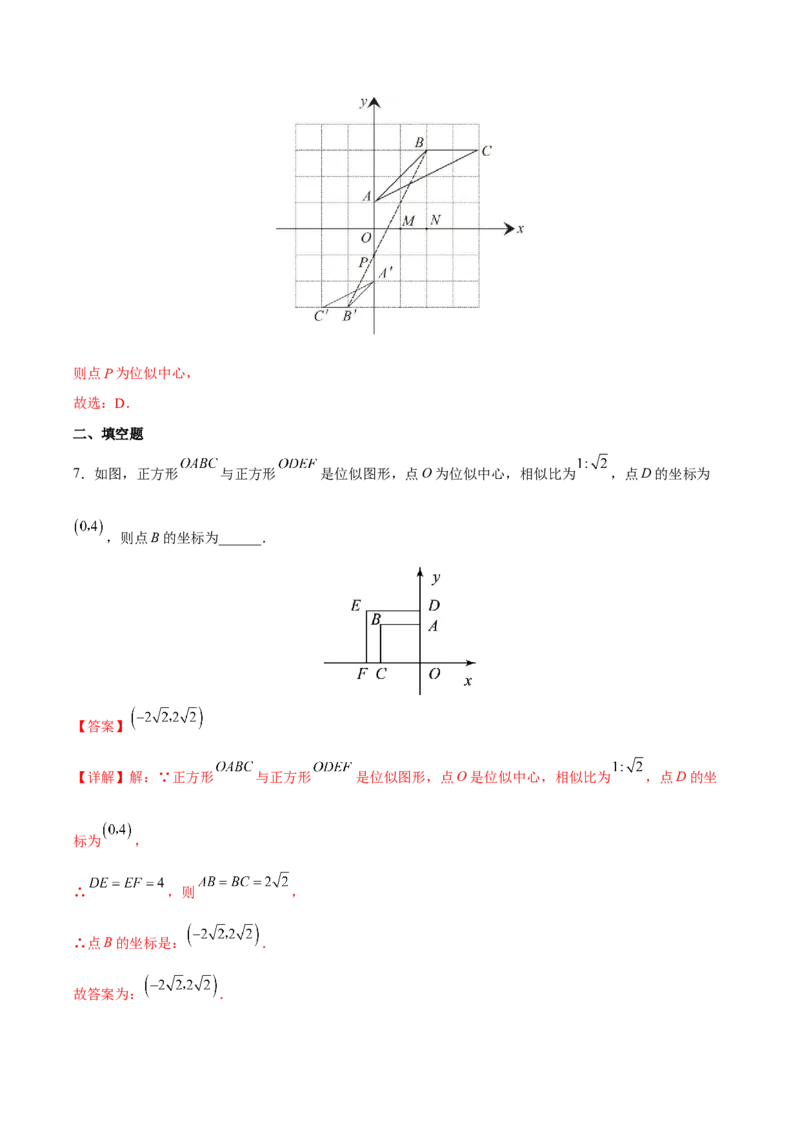 专题05位似（重难点突破）（解析版）_new_初中数学人教版_9下-初中数学人教版_06习题试卷_5专项练习