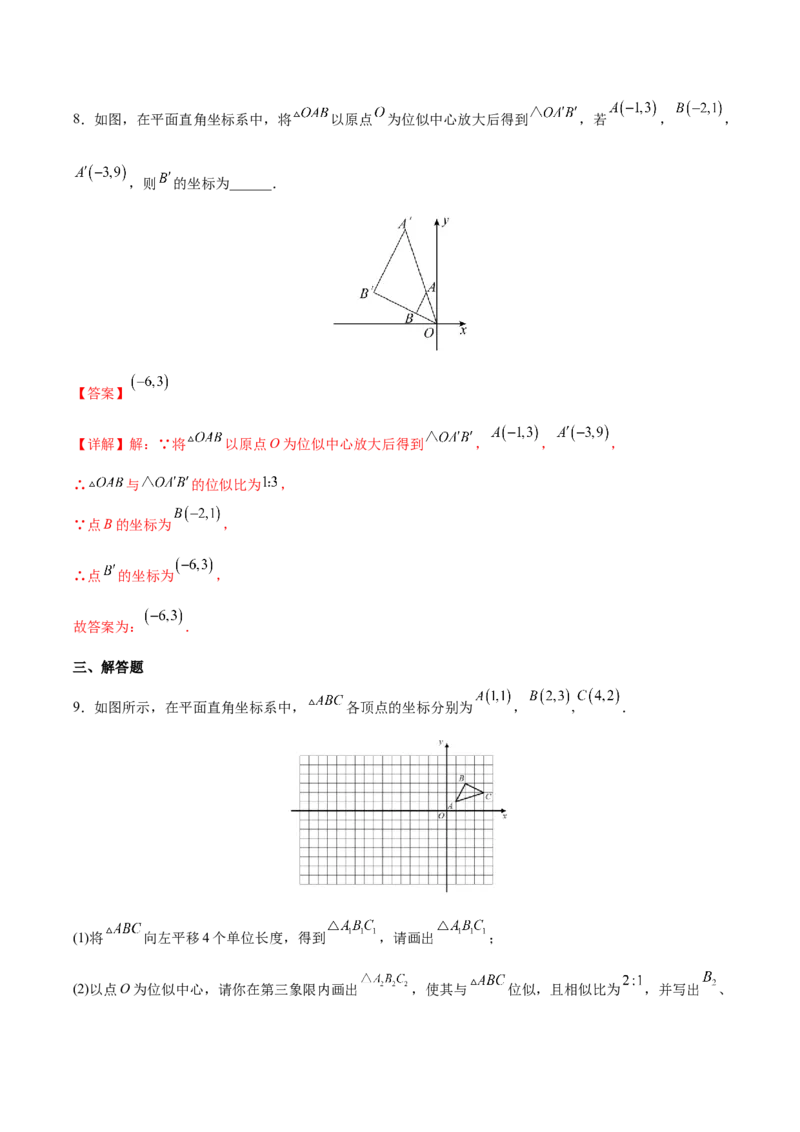 专题05位似（重难点突破）（解析版）_new_初中数学人教版_9下-初中数学人教版_06习题试卷_5专项练习