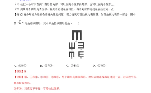 专题05位似（重难点突破）（解析版）_new_初中数学人教版_9下-初中数学人教版_06习题试卷_5专项练习