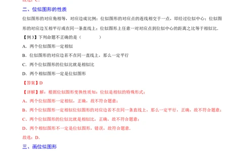 专题05位似（重难点突破）（解析版）_new_初中数学人教版_9下-初中数学人教版_06习题试卷_5专项练习