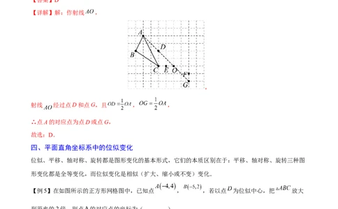 专题05位似（重难点突破）（解析版）_new_初中数学人教版_9下-初中数学人教版_06习题试卷_5专项练习