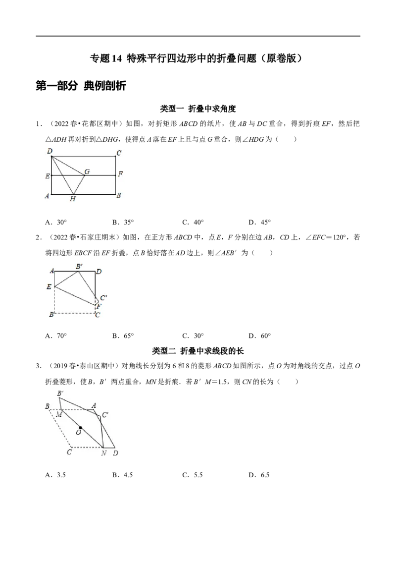 专题14特殊平行四边形中的折叠问题（原卷版）_初中数学人教版_八年级数学下册_保存转存之后查看(1)_8下-初中数学人教版（2026春新版持续更新）_旧版-可参考_07专项讲练
