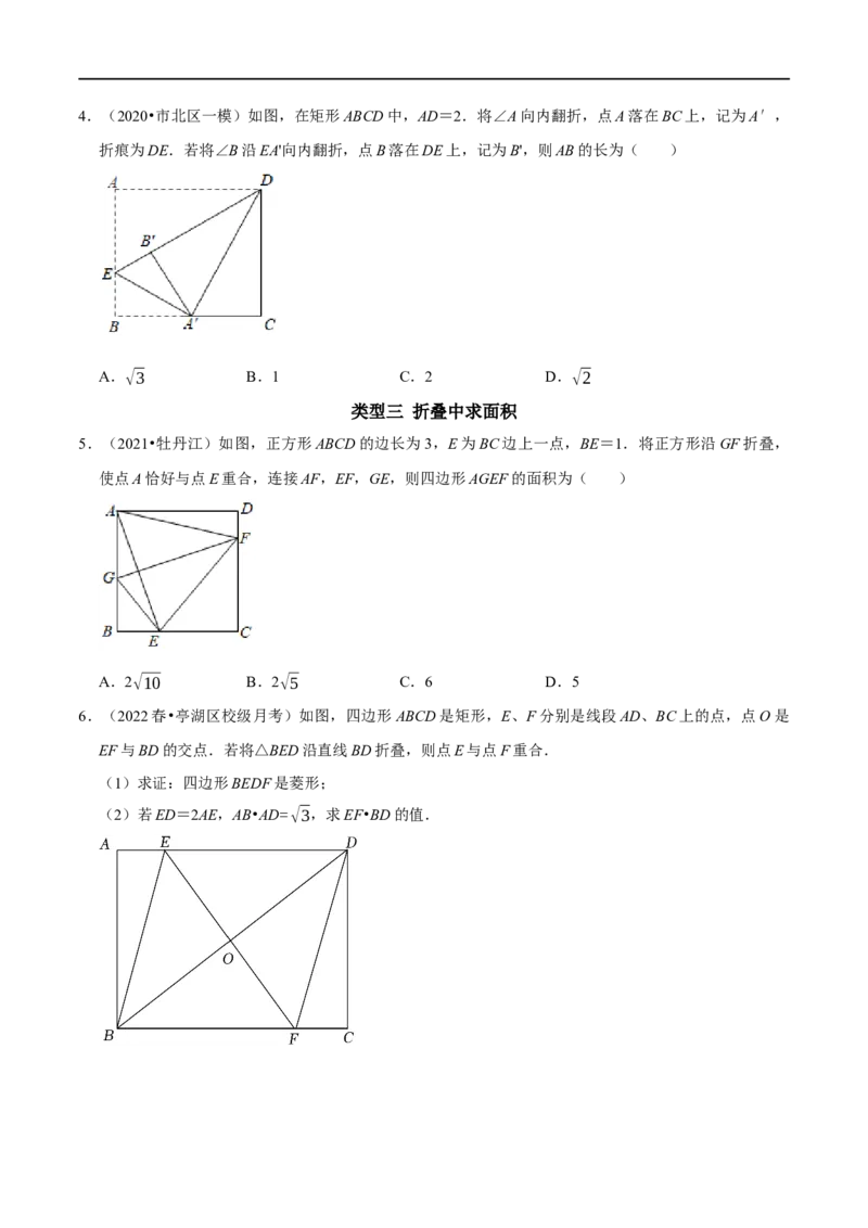 专题14特殊平行四边形中的折叠问题（原卷版）_初中数学人教版_八年级数学下册_保存转存之后查看(1)_8下-初中数学人教版（2026春新版持续更新）_旧版-可参考_07专项讲练
