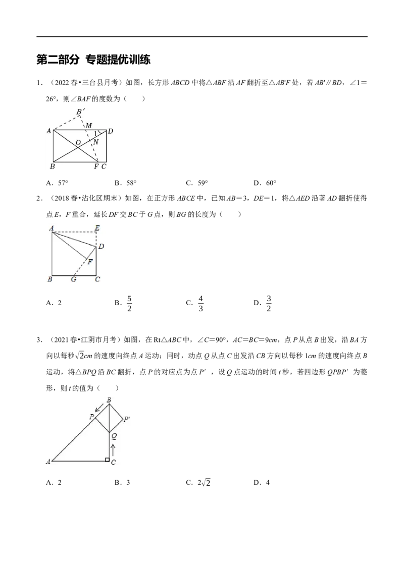 专题14特殊平行四边形中的折叠问题（原卷版）_初中数学人教版_八年级数学下册_保存转存之后查看(1)_8下-初中数学人教版（2026春新版持续更新）_旧版-可参考_07专项讲练