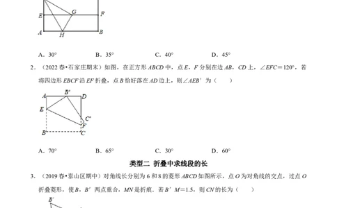 专题14特殊平行四边形中的折叠问题（原卷版）_初中数学人教版_八年级数学下册_保存转存之后查看(1)_8下-初中数学人教版（2026春新版持续更新）_旧版-可参考_07专项讲练