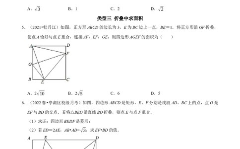 专题14特殊平行四边形中的折叠问题（原卷版）_初中数学人教版_八年级数学下册_保存转存之后查看(1)_8下-初中数学人教版（2026春新版持续更新）_旧版-可参考_07专项讲练