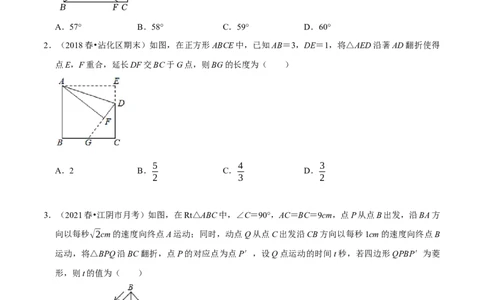 专题14特殊平行四边形中的折叠问题（原卷版）_初中数学人教版_八年级数学下册_保存转存之后查看(1)_8下-初中数学人教版（2026春新版持续更新）_旧版-可参考_07专项讲练