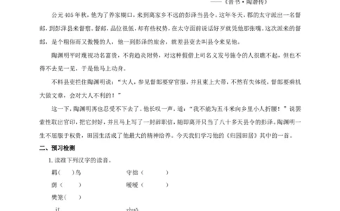 部编版高中语文必修一归园田居（其一）_高语_人教版高中语文_01部编高中语文必修上册_04课件+教案+课文录音配套版（3.6更新）_7.2《归园田居》课件+教案