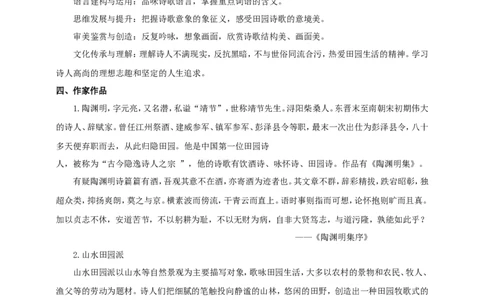 部编版高中语文必修一归园田居（其一）_高语_人教版高中语文_01部编高中语文必修上册_04课件+教案+课文录音配套版（3.6更新）_7.2《归园田居》课件+教案