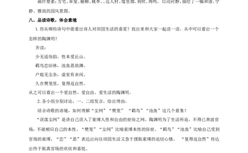 部编版高中语文必修一归园田居（其一）_高语_人教版高中语文_01部编高中语文必修上册_04课件+教案+课文录音配套版（3.6更新）_7.2《归园田居》课件+教案
