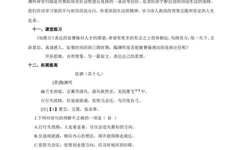 部编版高中语文必修一归园田居（其一）_高语_人教版高中语文_01部编高中语文必修上册_04课件+教案+课文录音配套版（3.6更新）_7.2《归园田居》课件+教案