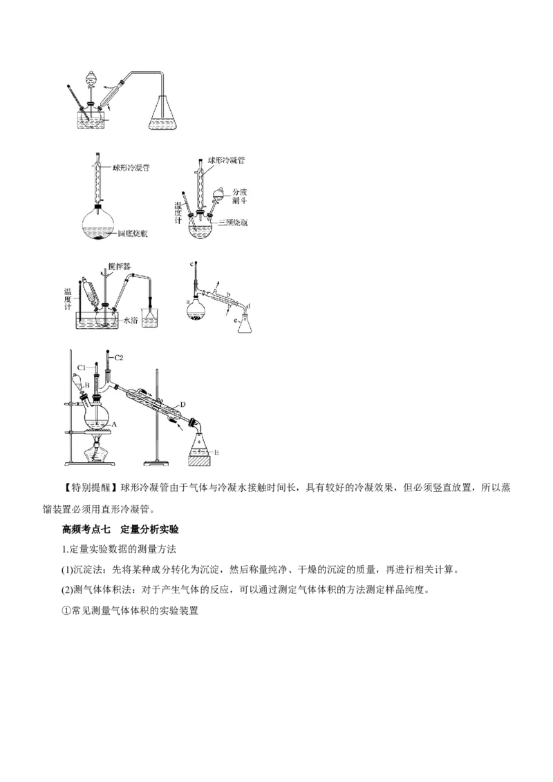 专题14化学实验探究综合题（讲）-2023年高考化学二轮复习讲练测（新高考专用）（解析版）_05高考化学_新高考复习资料_2023年新高考资料_二轮复习