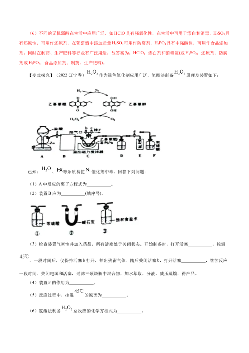专题14化学实验探究综合题（讲）-2023年高考化学二轮复习讲练测（新高考专用）（解析版）_05高考化学_新高考复习资料_2023年新高考资料_二轮复习