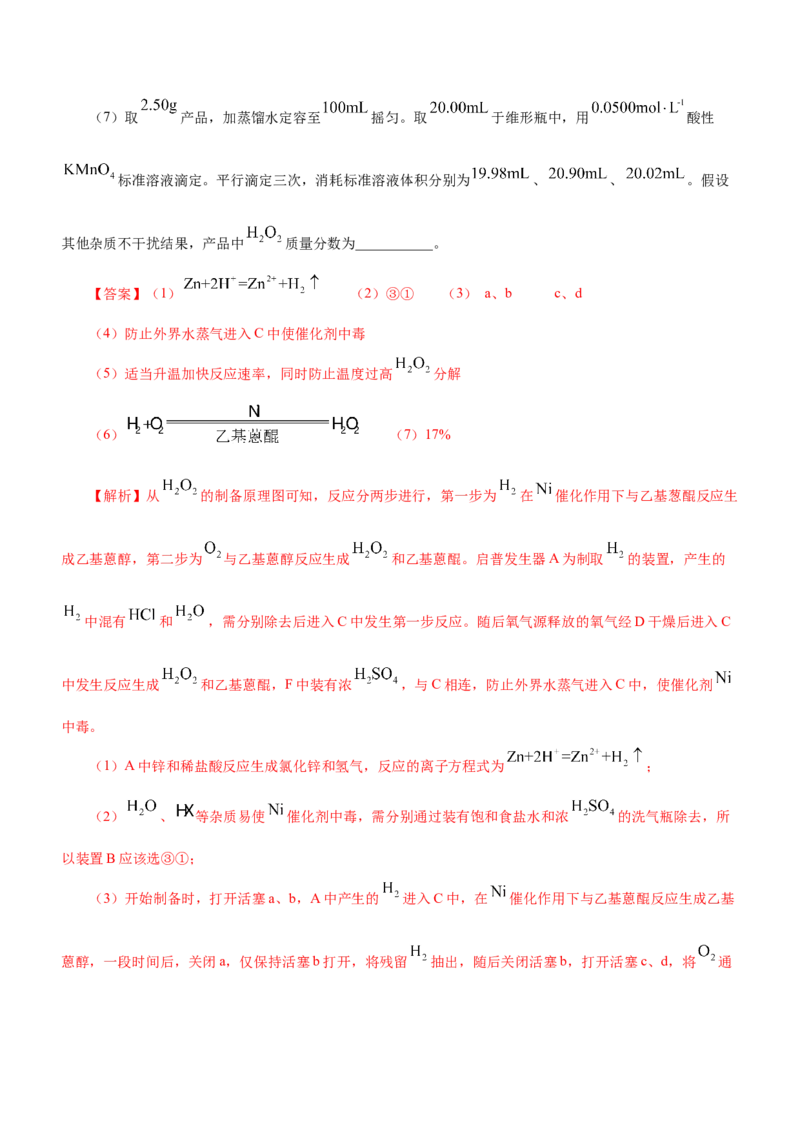 专题14化学实验探究综合题（讲）-2023年高考化学二轮复习讲练测（新高考专用）（解析版）_05高考化学_新高考复习资料_2023年新高考资料_二轮复习