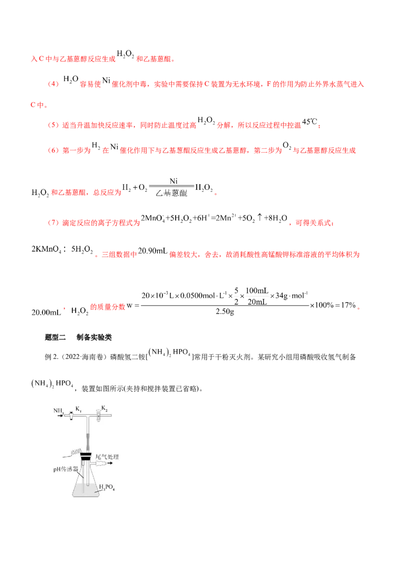 专题14化学实验探究综合题（讲）-2023年高考化学二轮复习讲练测（新高考专用）（解析版）_05高考化学_新高考复习资料_2023年新高考资料_二轮复习